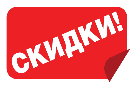 скидки.png